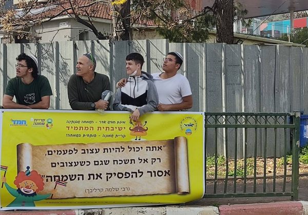 שלטי שמחה
