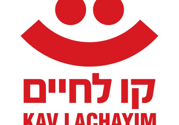 קו לחיים